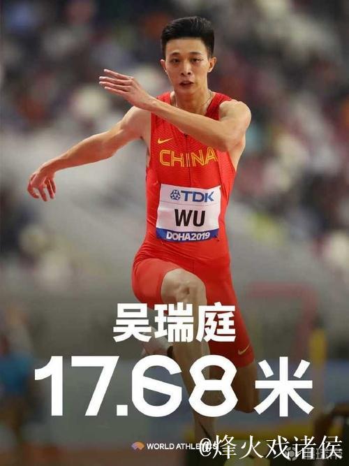 吴瑞庭打破男子三级跳远亚洲纪录,16年后再度铸就辉煌 吴瑞庭打破男子三级跳远亚洲纪录,16年后再度铸就辉煌
