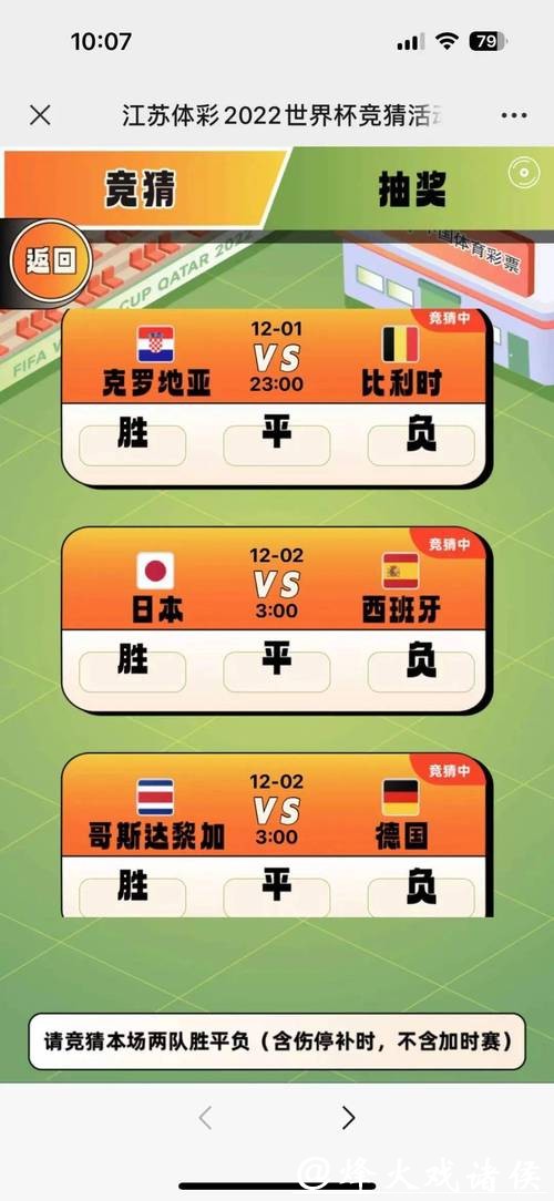 世界杯竞猜入口活动规则及注意事项