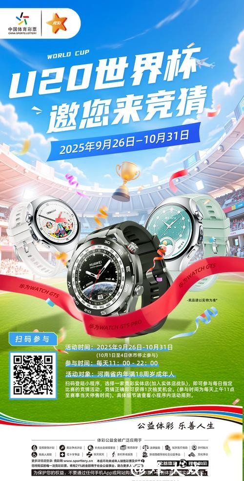 中国体育彩票2026世界杯:赛场内外竞猜新趋势 中国体育彩票2026世界杯:赛场内外竞猜新趋势